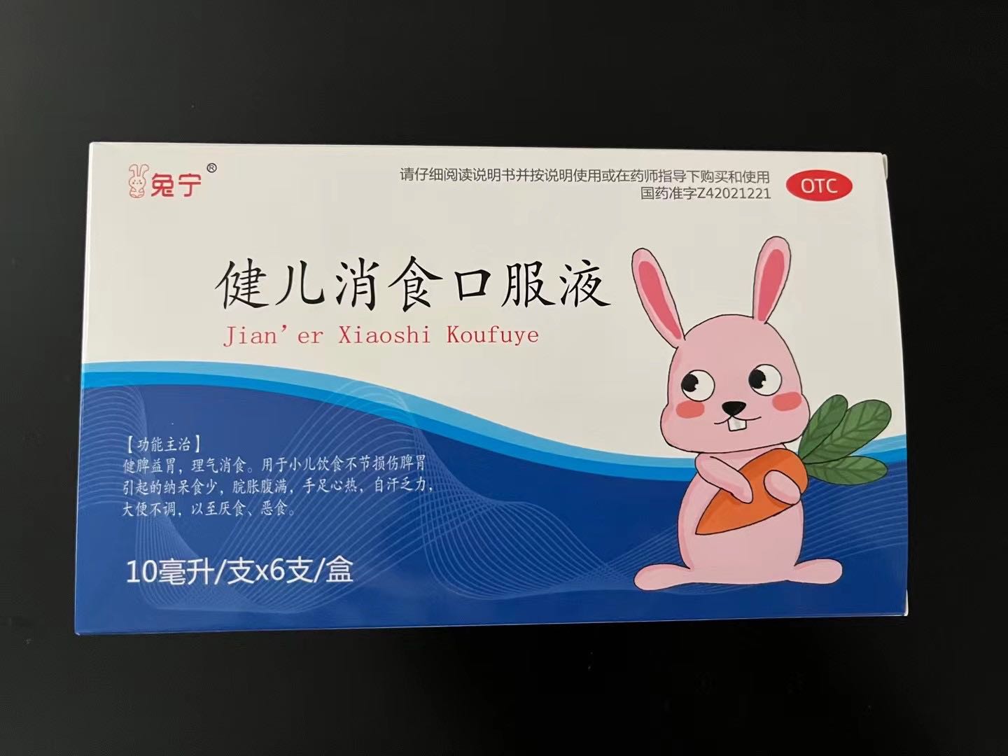 健兒消食口服液