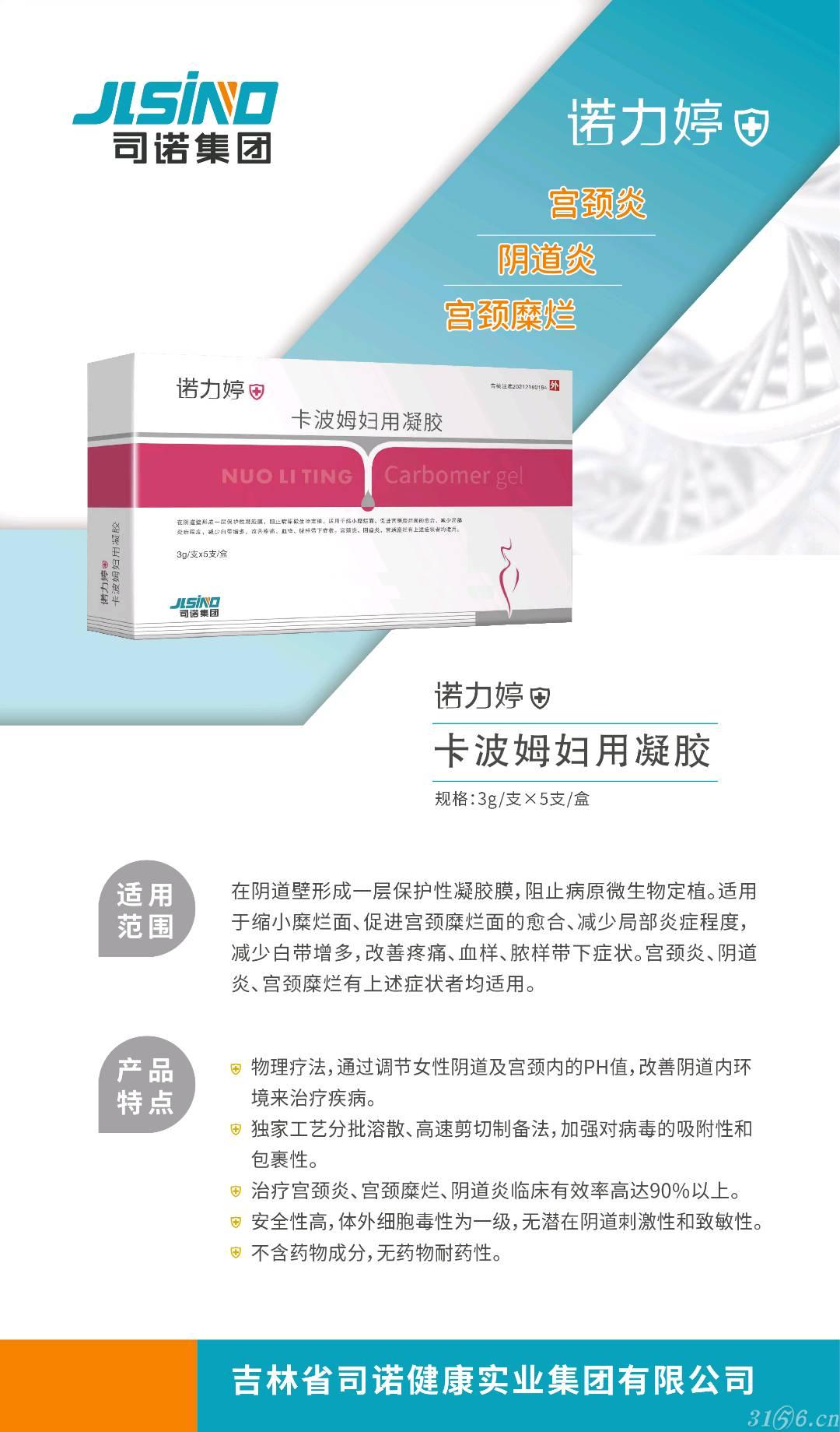 卡波姆婦用凝膠