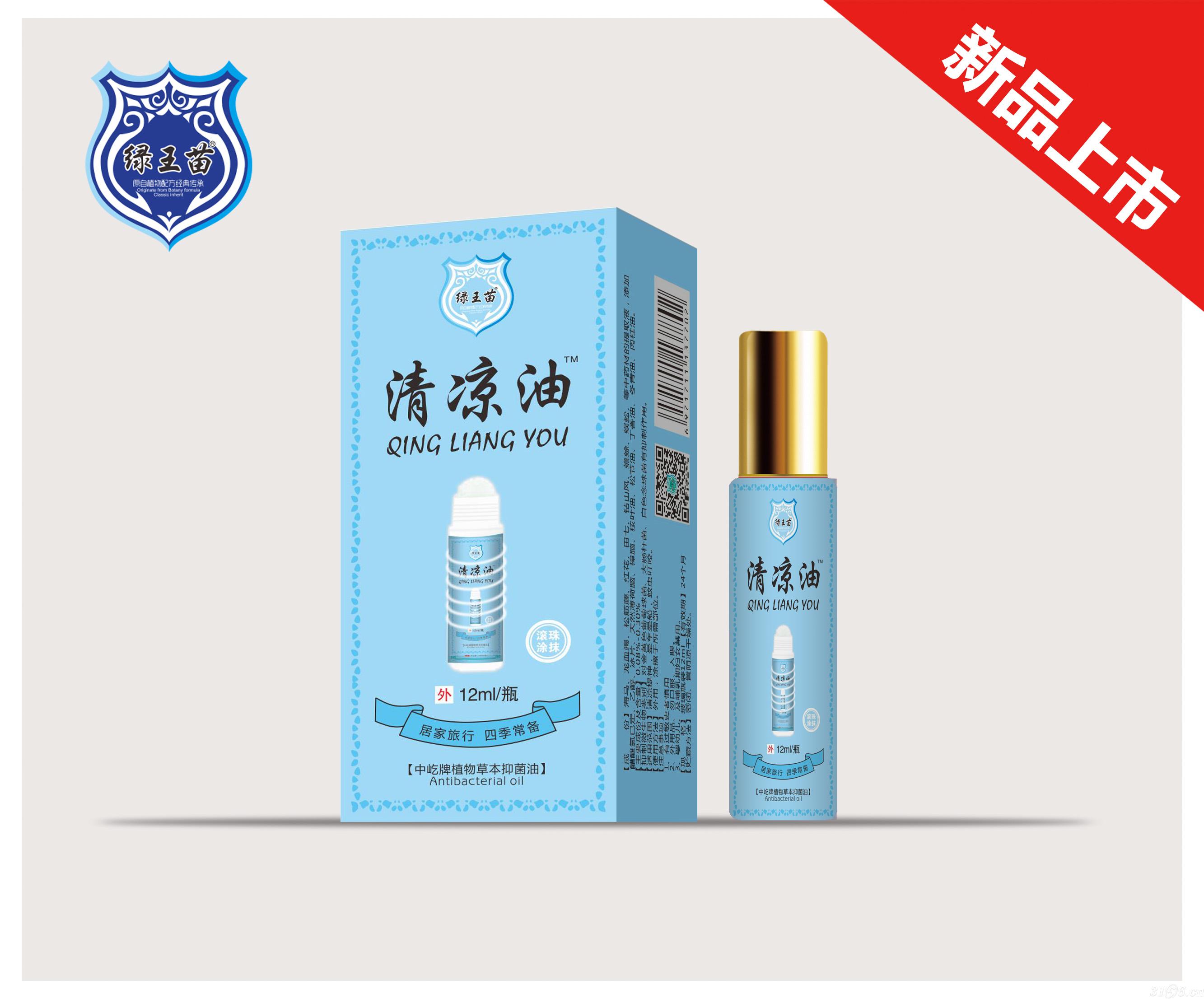 清涼油