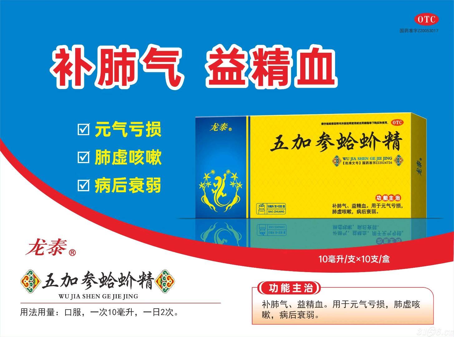 五加參蛤蚧