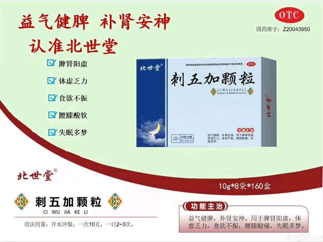 刺五加顆粒