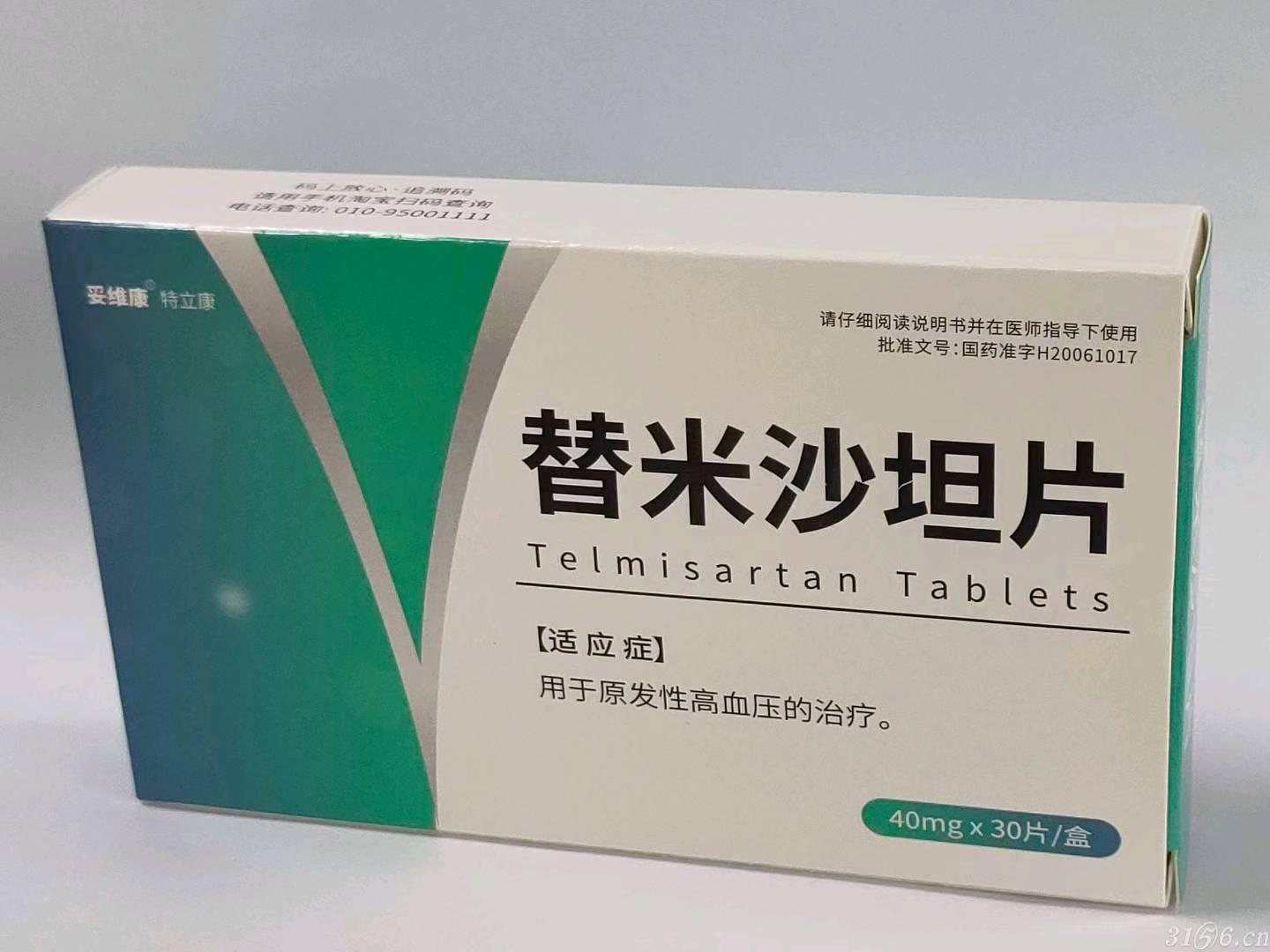 替米沙坦片