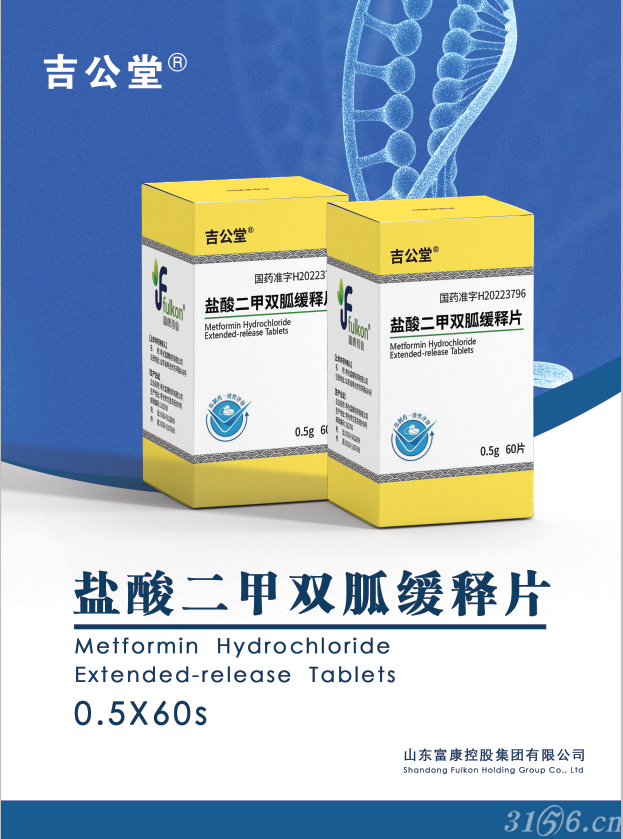 鹽酸二甲雙胍緩釋片