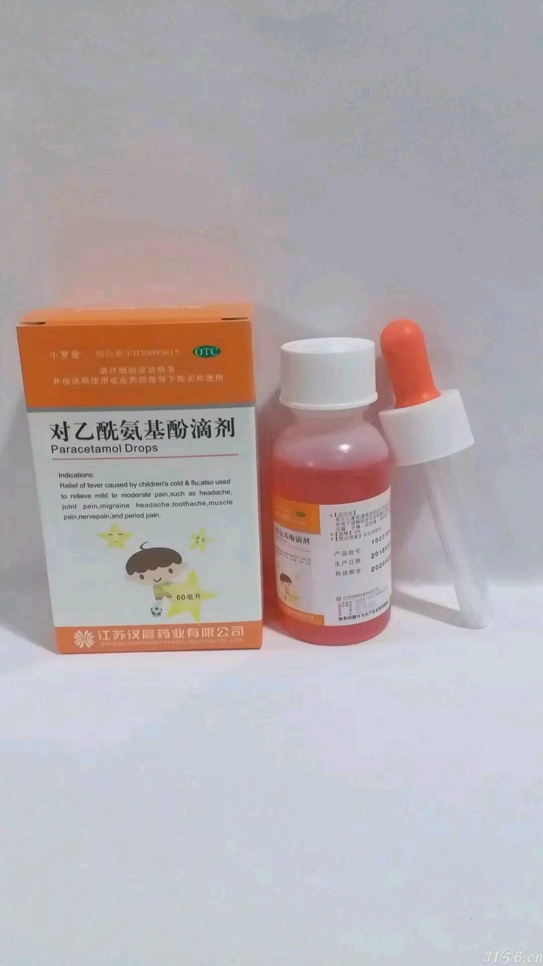 對乙酰氨基酚滴劑