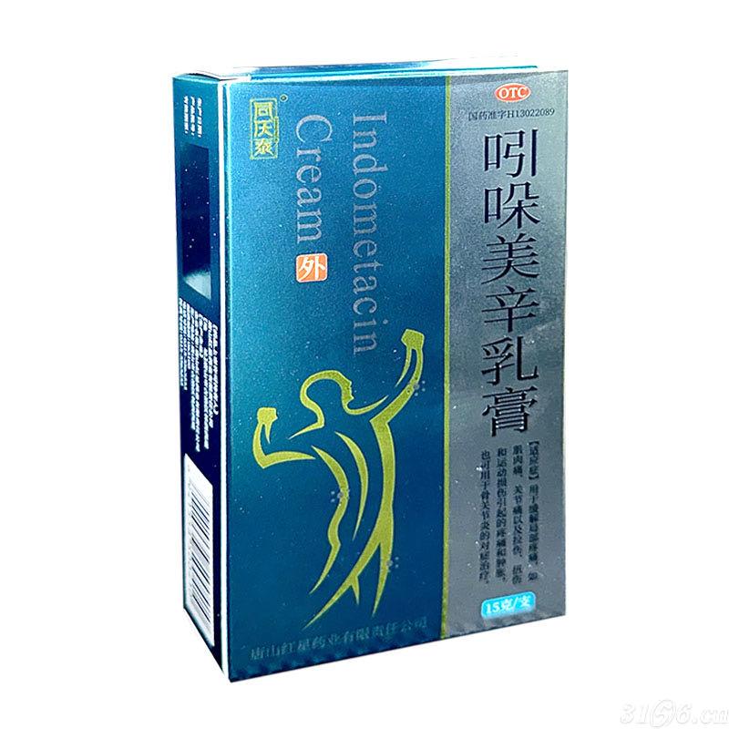 吲哚美辛乳膏