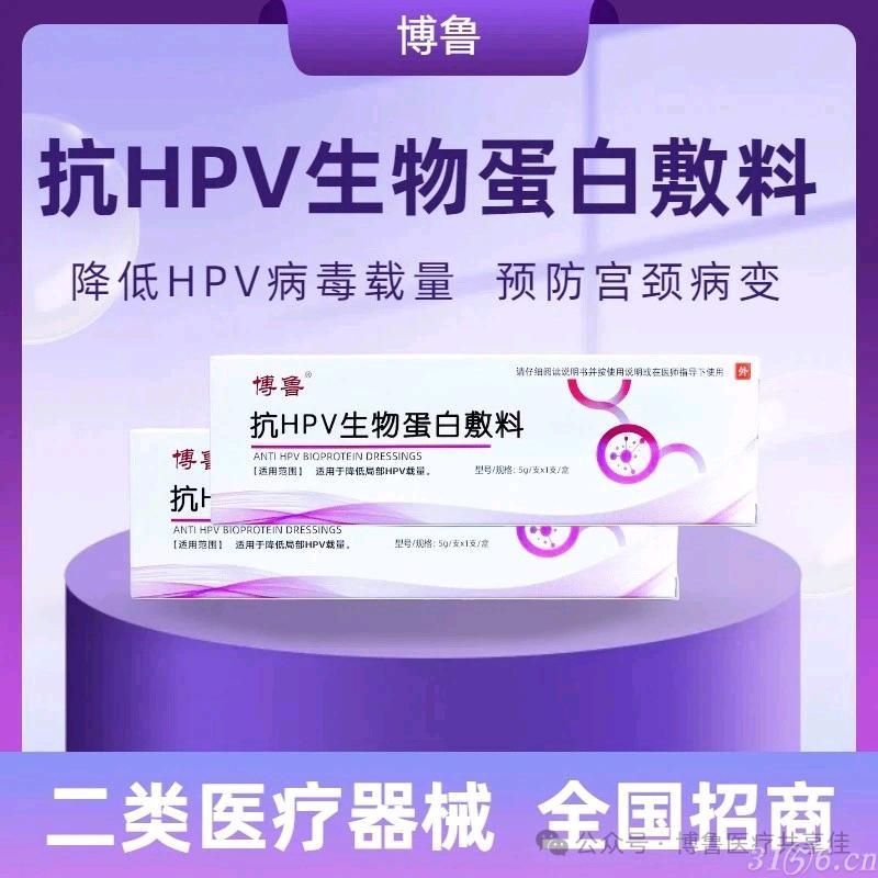 抗hpv生物蛋白敷料
